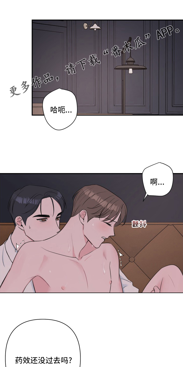 爱与激情之间漫画,第52话1图