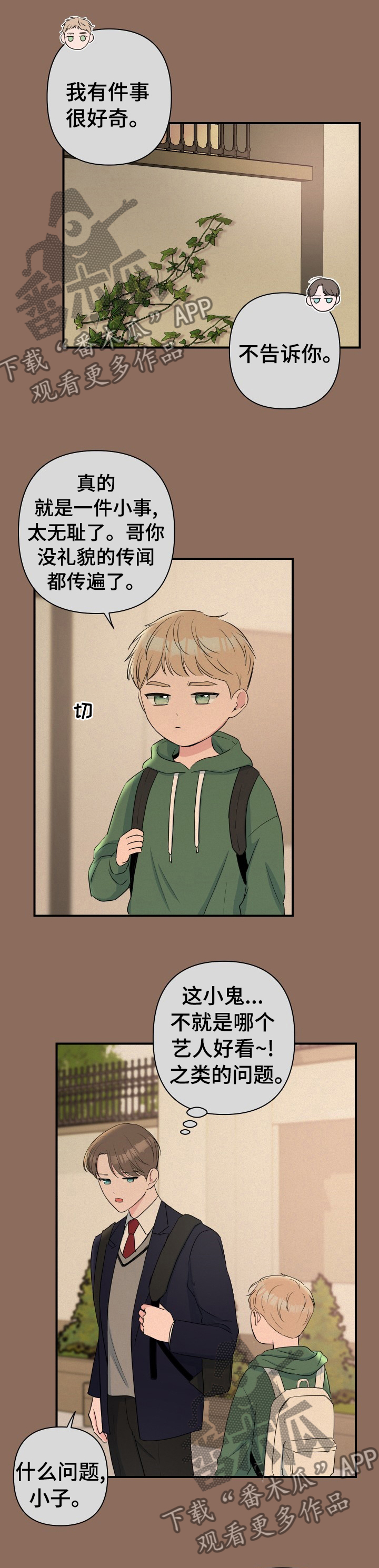 爱与激情之间漫画,第39话2图