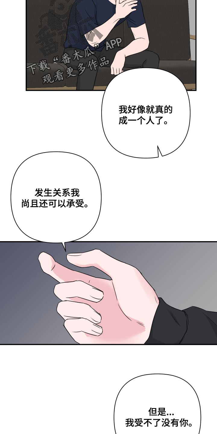 爱与激情之间漫画,第89话2图