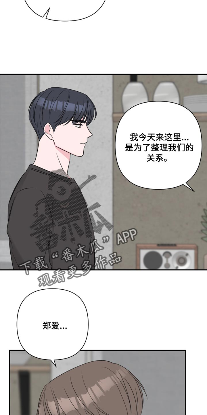 爱与激情之间漫画,第87话2图