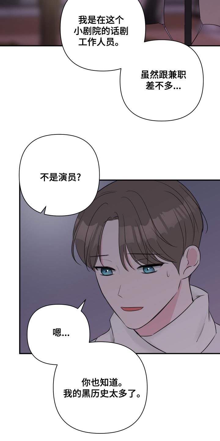 爱与激情之间漫画,第92话2图