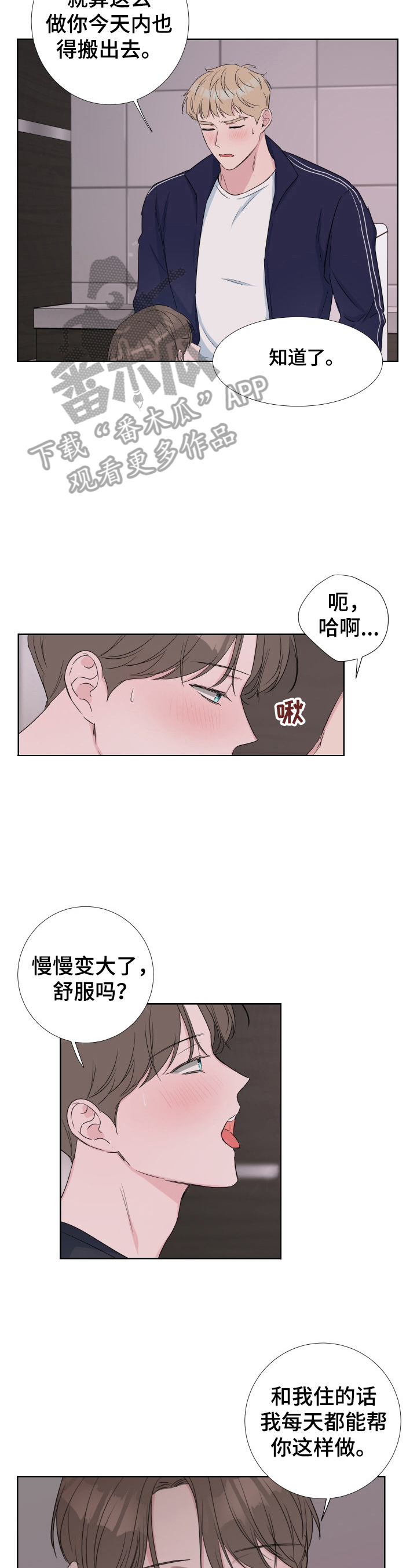 爱与激情之间漫画,第25话2图