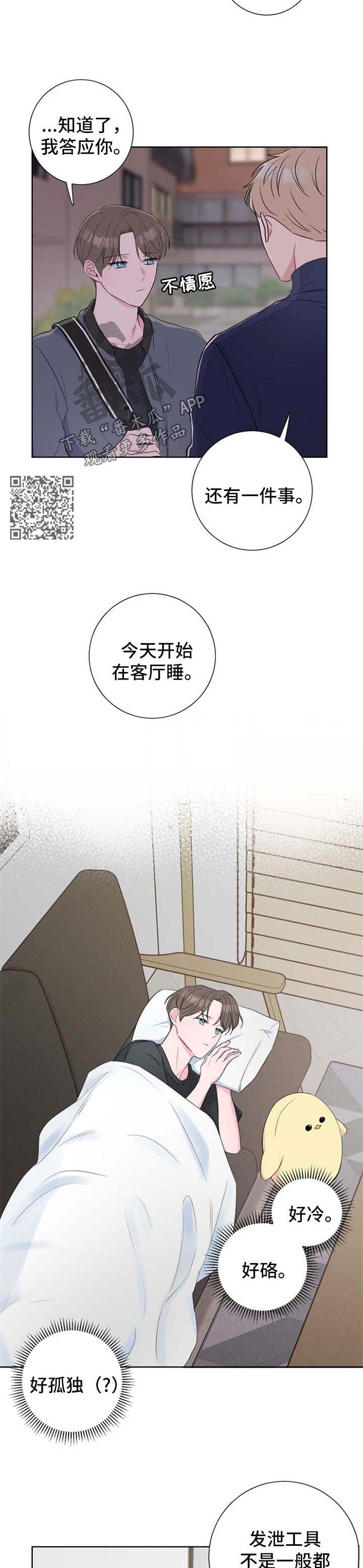 爱与激情之间漫画,第27话2图