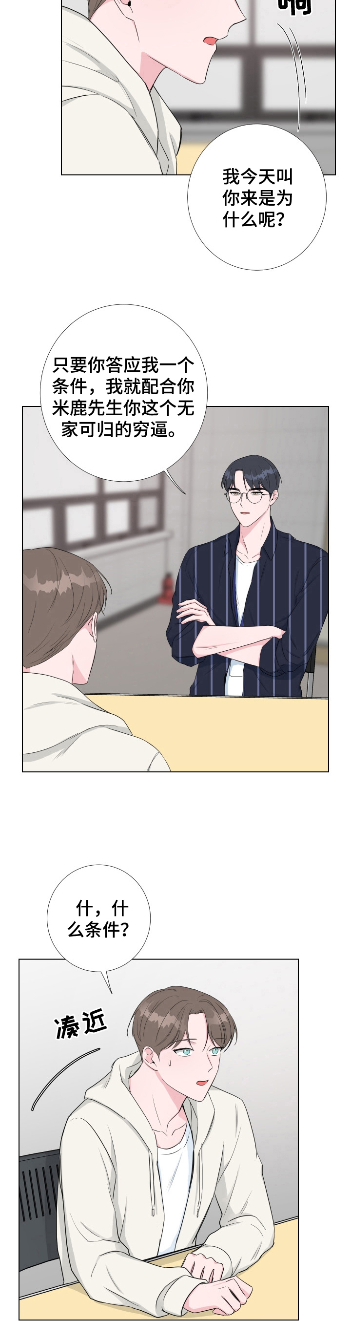 爱与激情之间漫画,第19话2图