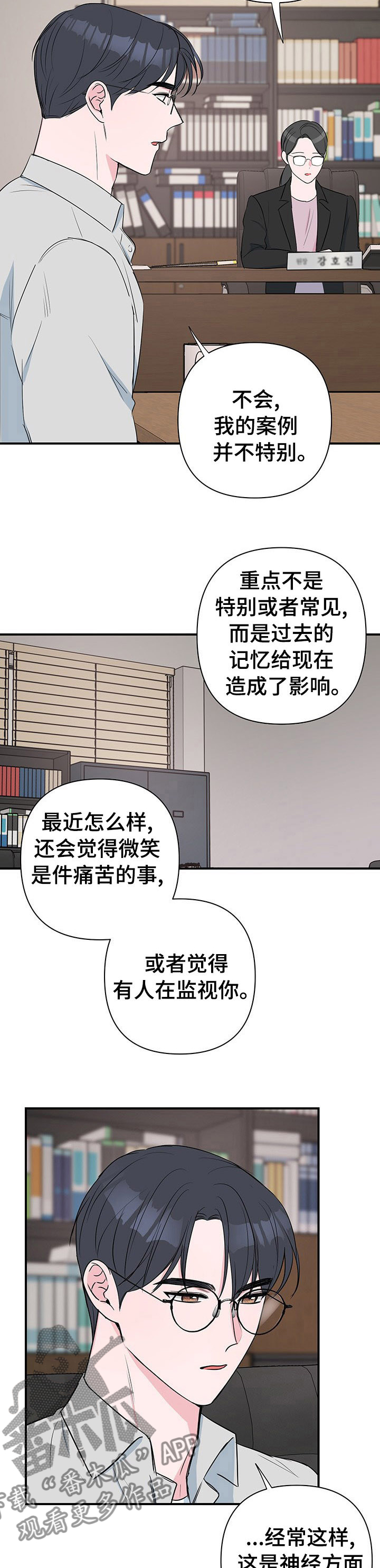 爱与激情之间漫画,第45话2图