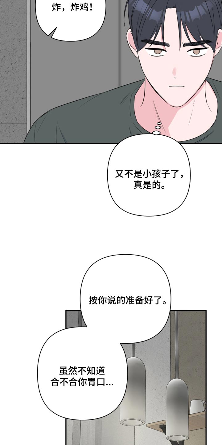 爱与激情之间漫画,第73话2图