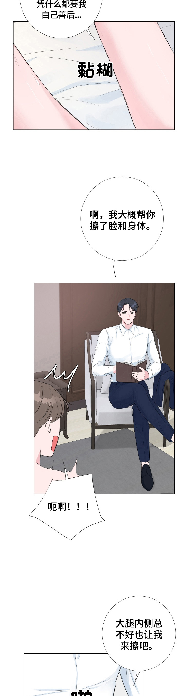 爱与激情之间漫画,第17话1图
