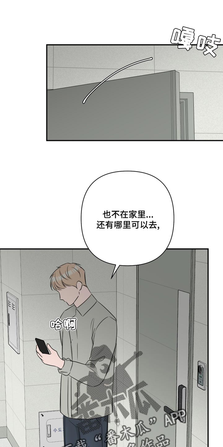 爱与激情之间漫画,第80话1图