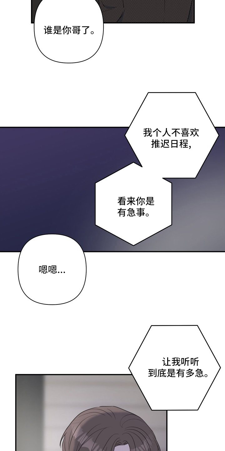 爱与激情之间漫画,第56话2图