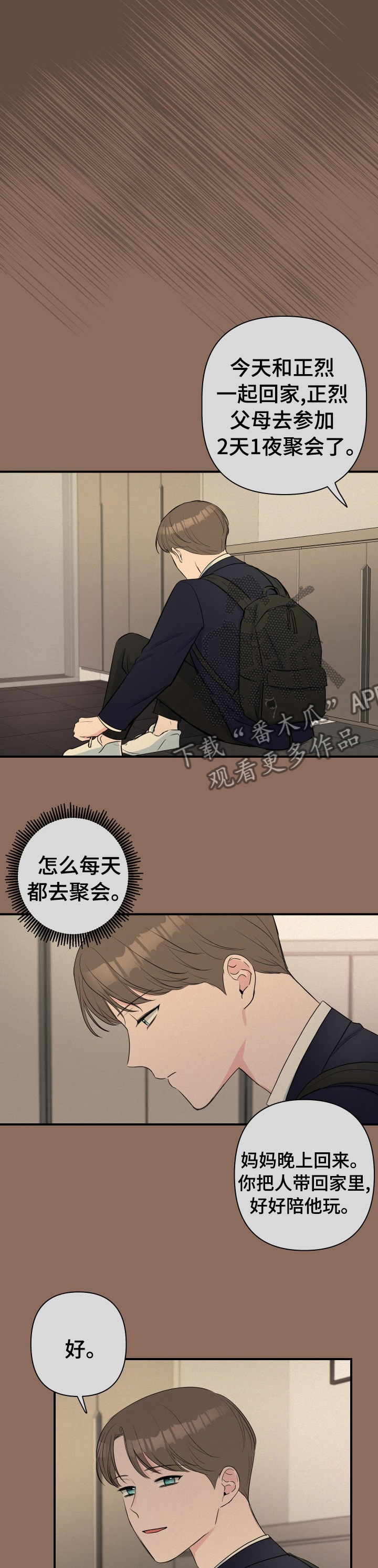 爱与激情之间漫画,第39话2图