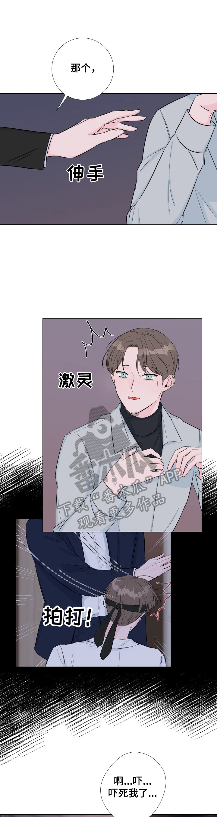 爱与激情之间漫画,第11话2图