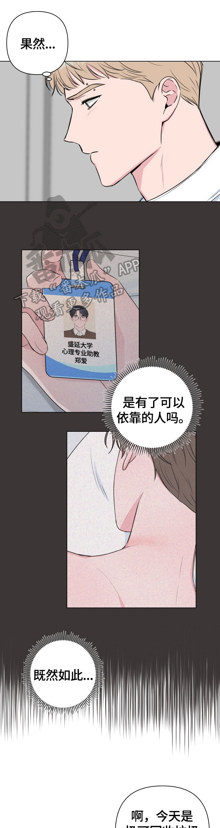 爱与激情之间漫画,第38话1图