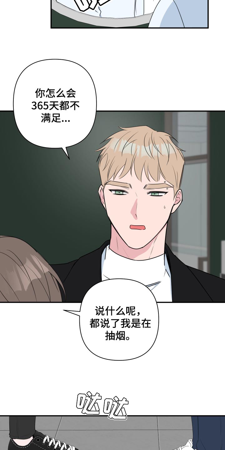 爱与激情之间漫画,第61话1图