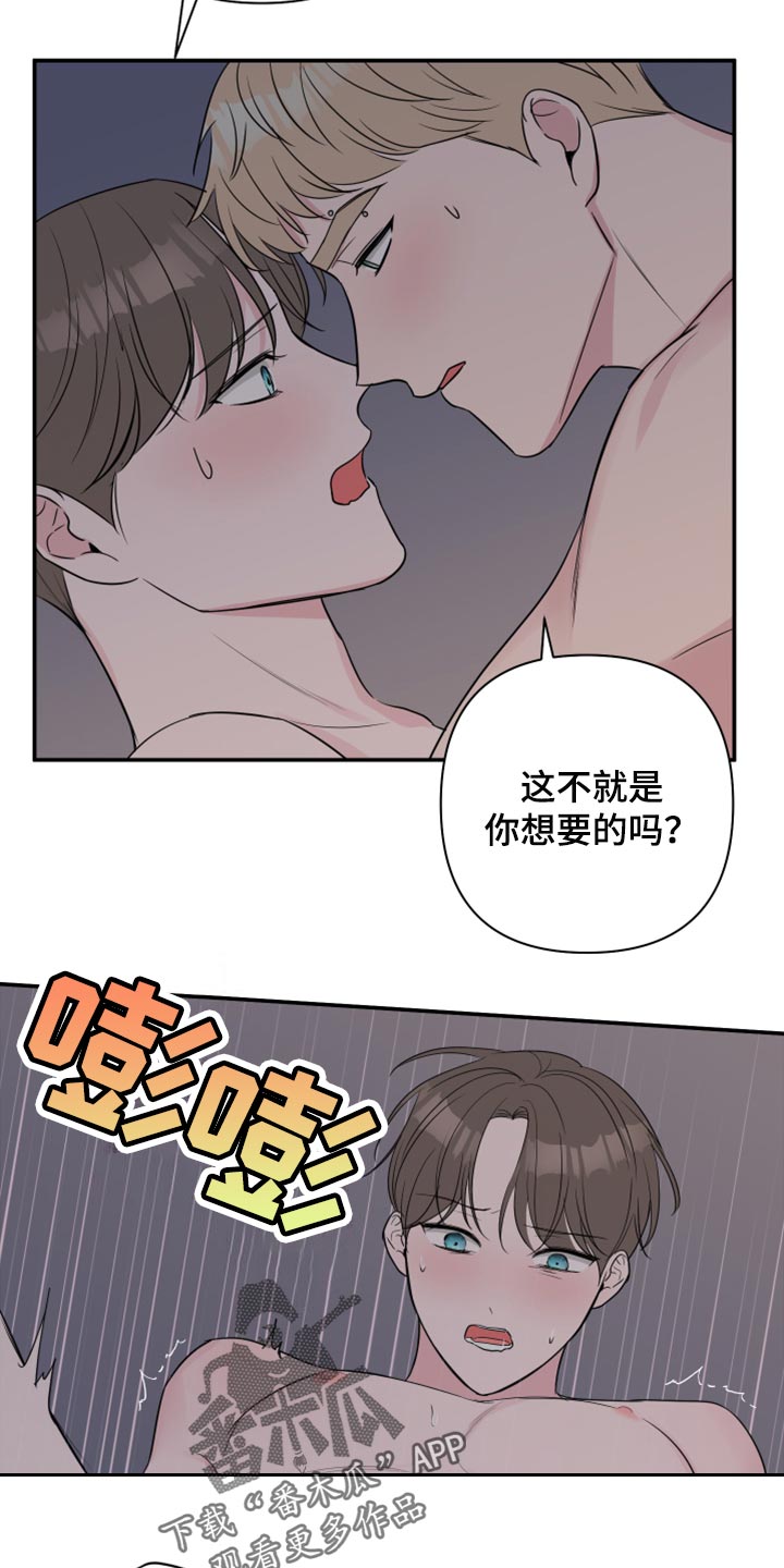 爱与激情之间漫画,第67话2图