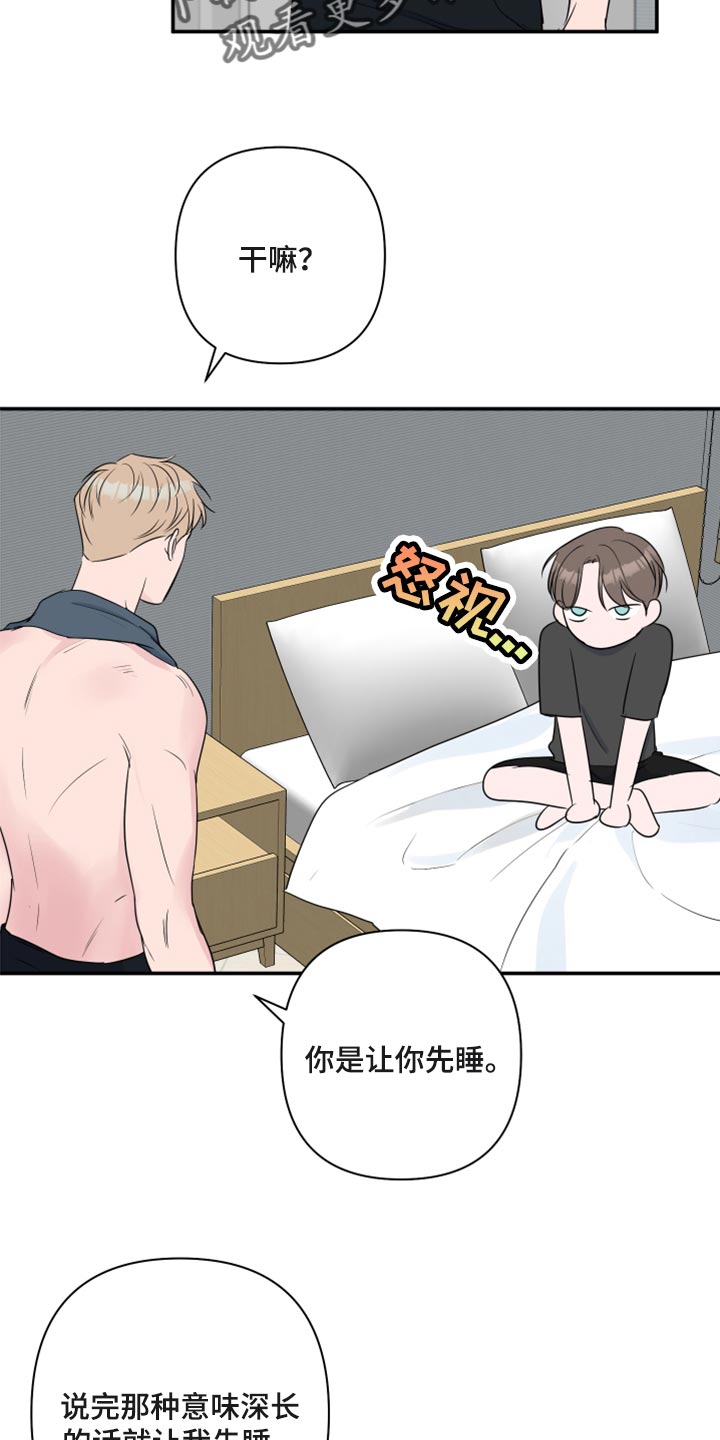 爱与激情之间漫画,第68话2图