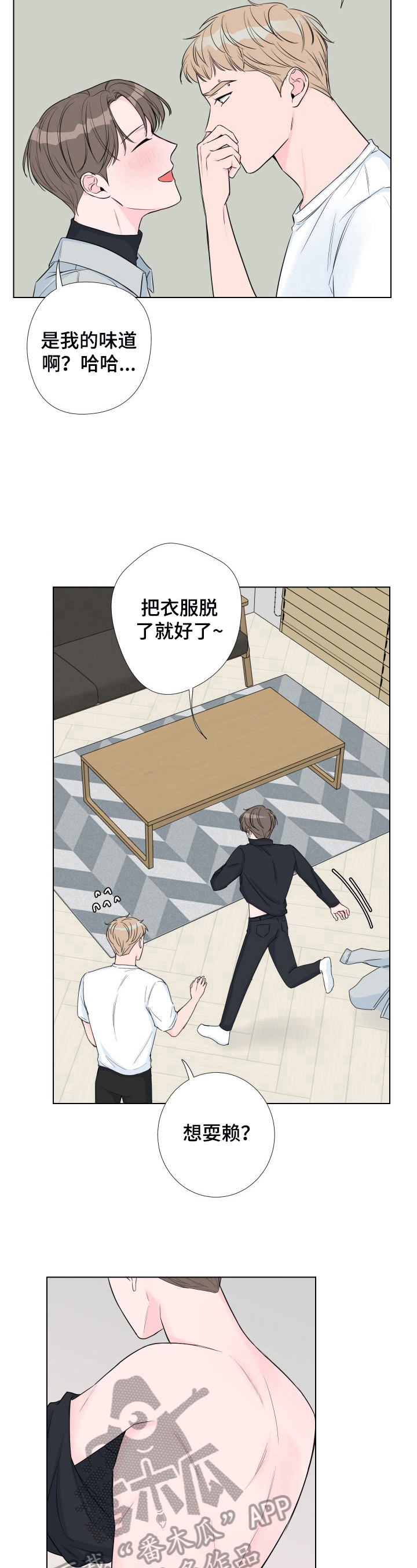 爱与激情之间漫画,第12话1图