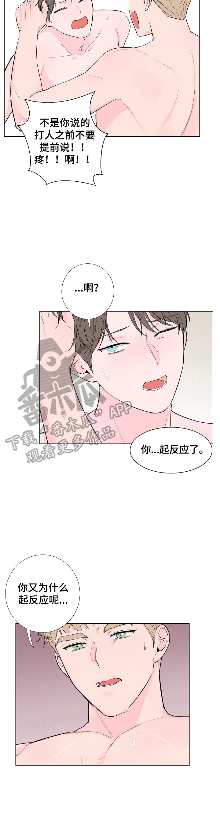 爱与激情之间漫画,第9话2图