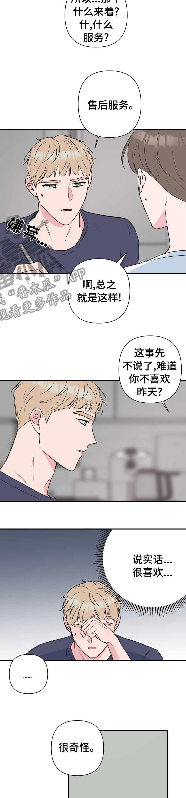 爱与激情之间漫画,第44话2图