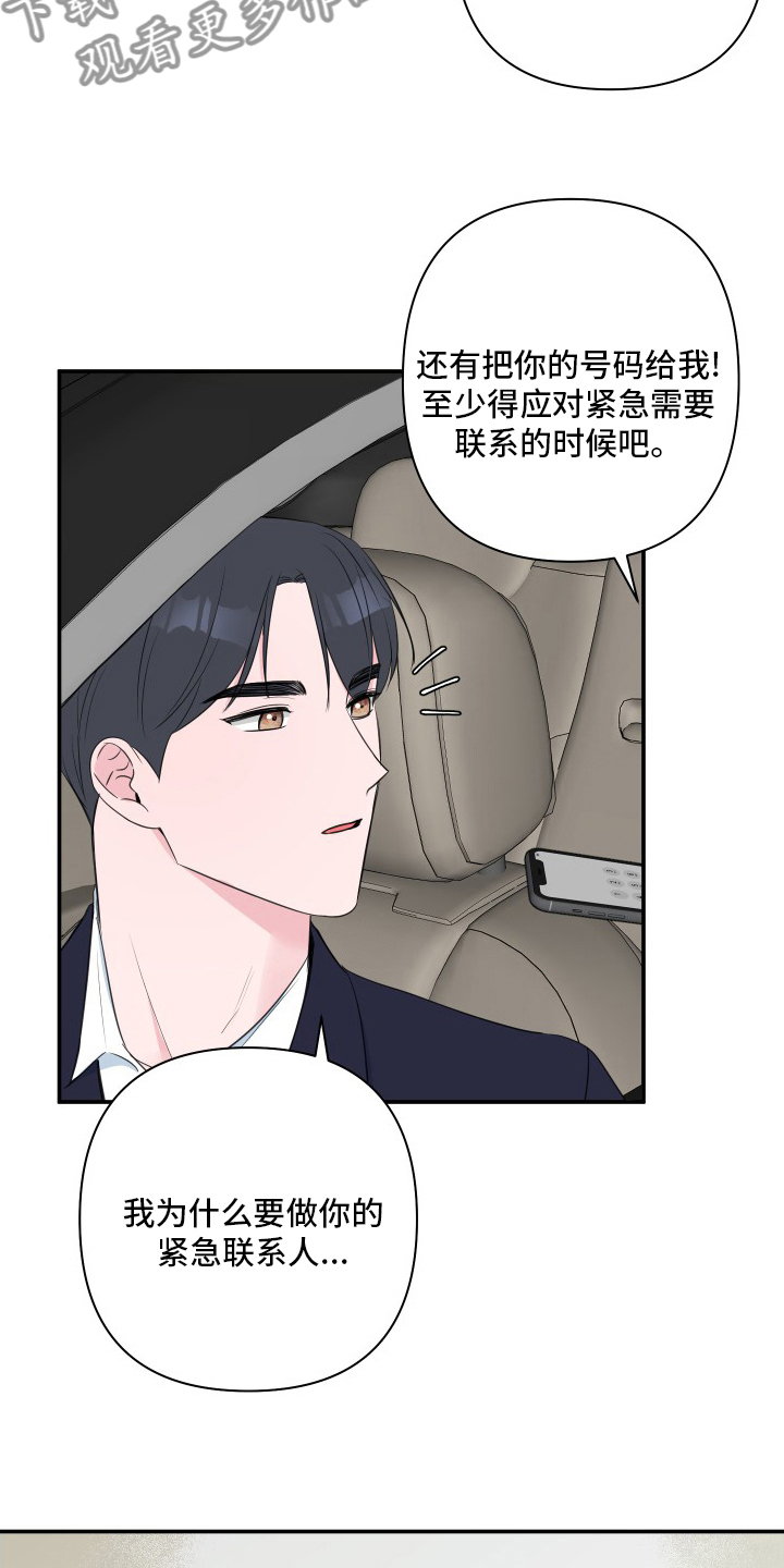 爱与激情之间漫画,第53话2图