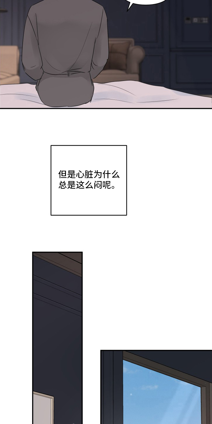 爱与激情之间漫画,第53话1图
