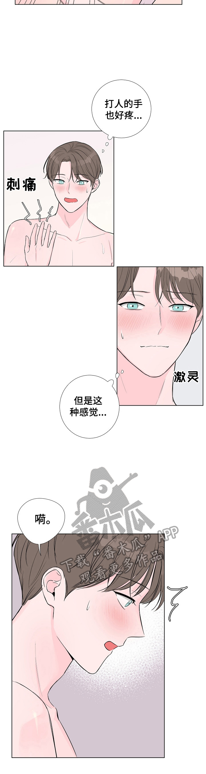 爱与激情之间漫画,第9话1图