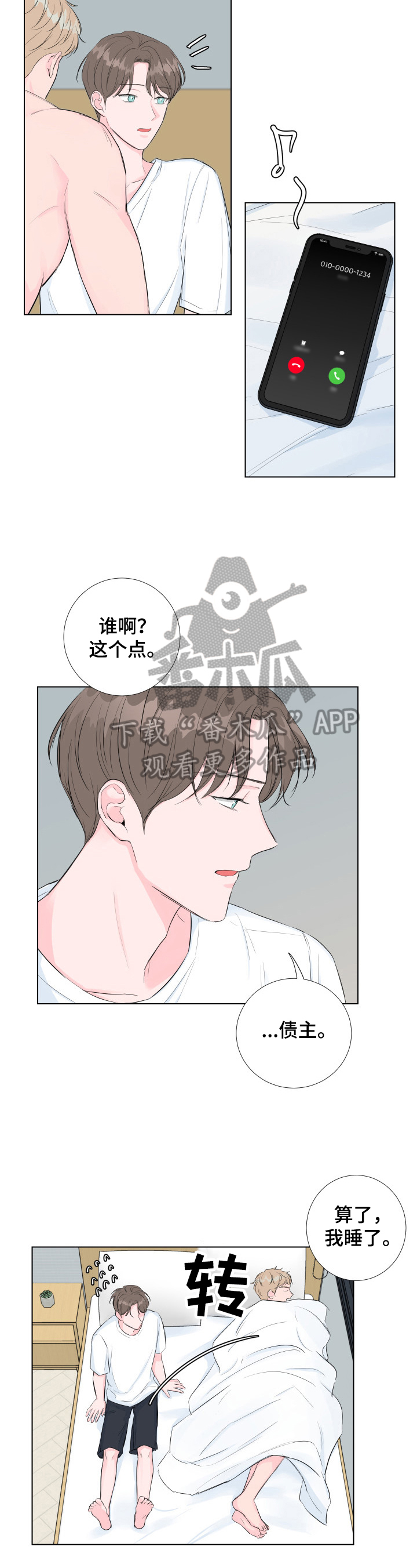 爱与激情之间漫画,第7话2图