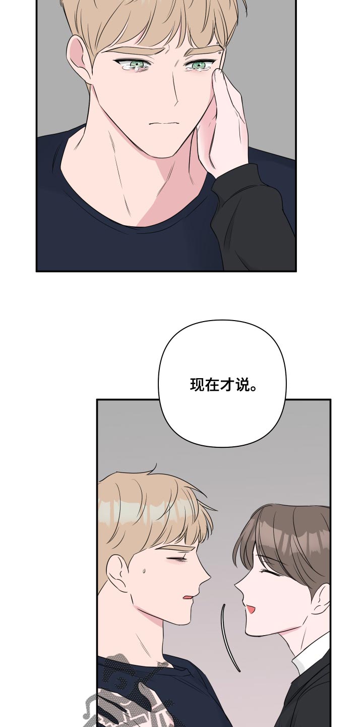 爱与激情之间漫画,第89话2图