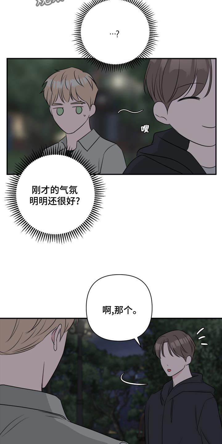 爱与激情之间漫画,第83话2图