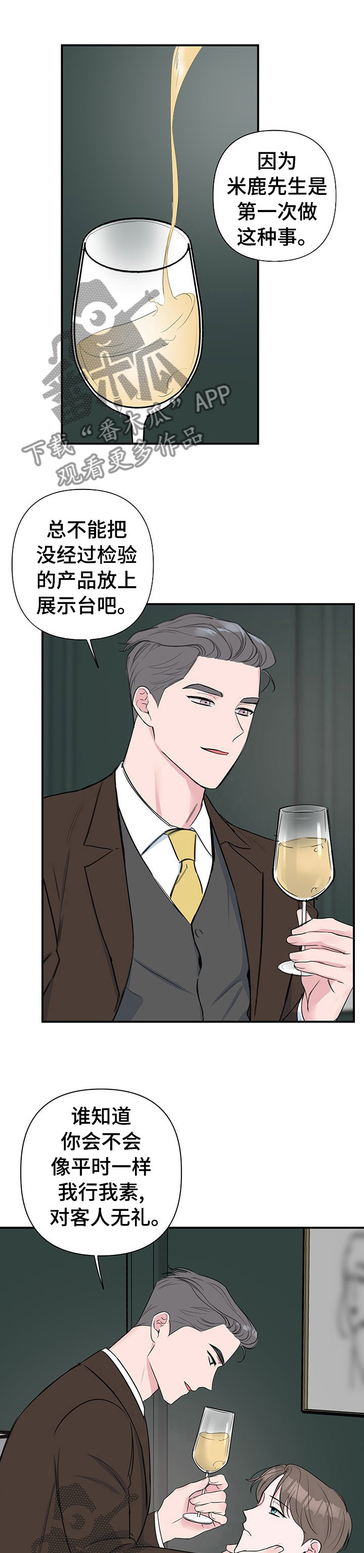 爱与激情之间漫画,第47话1图