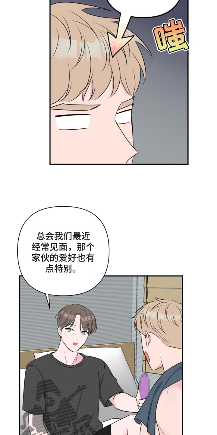 爱与激情之间漫画,第68话2图