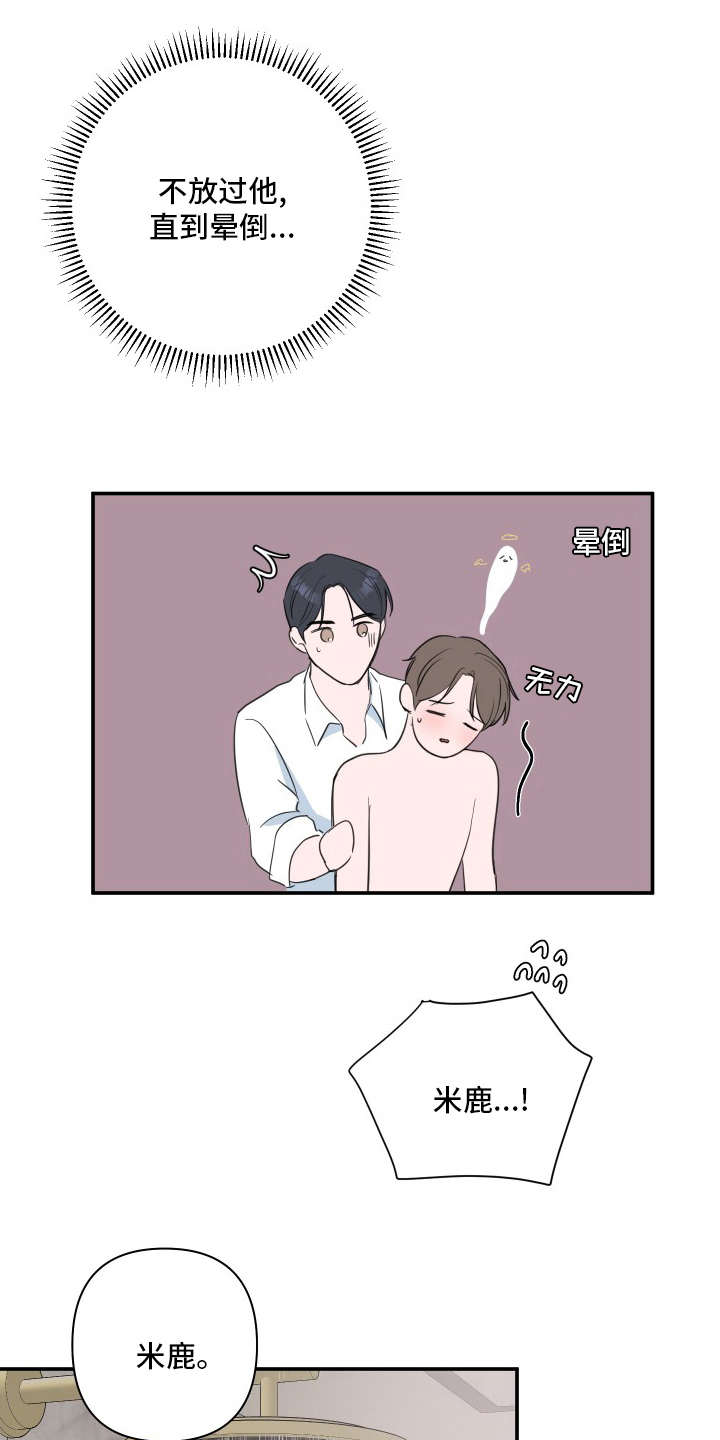 爱与激情之间漫画,第52话1图