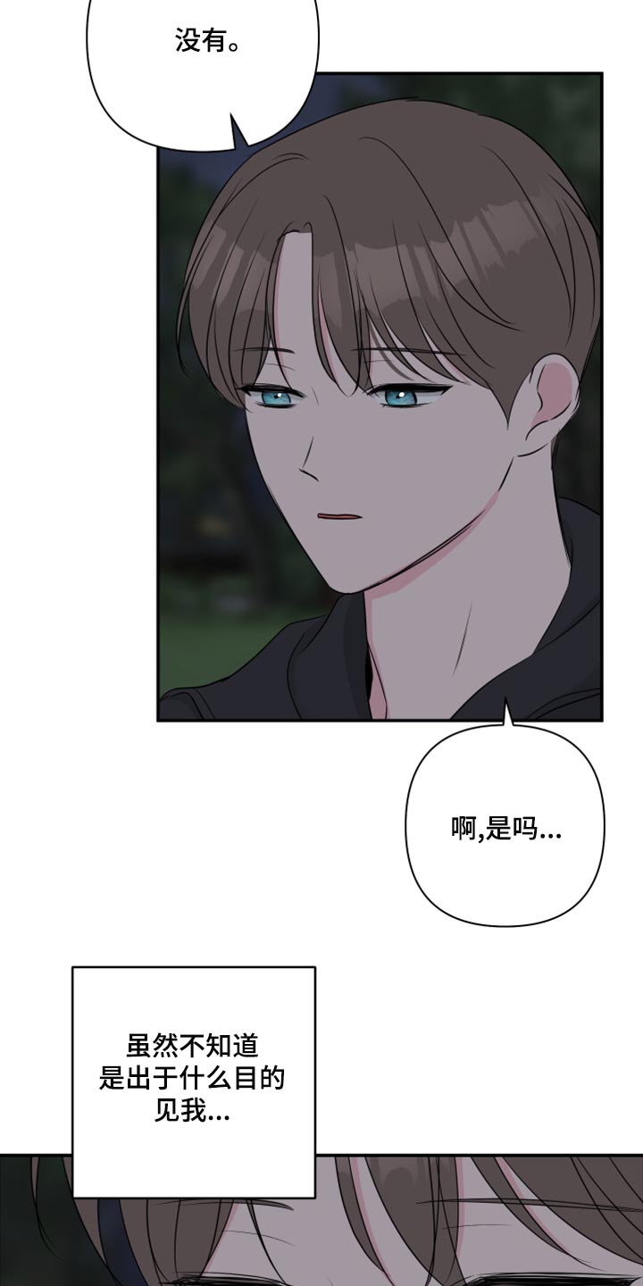 爱与激情之间漫画,第83话2图