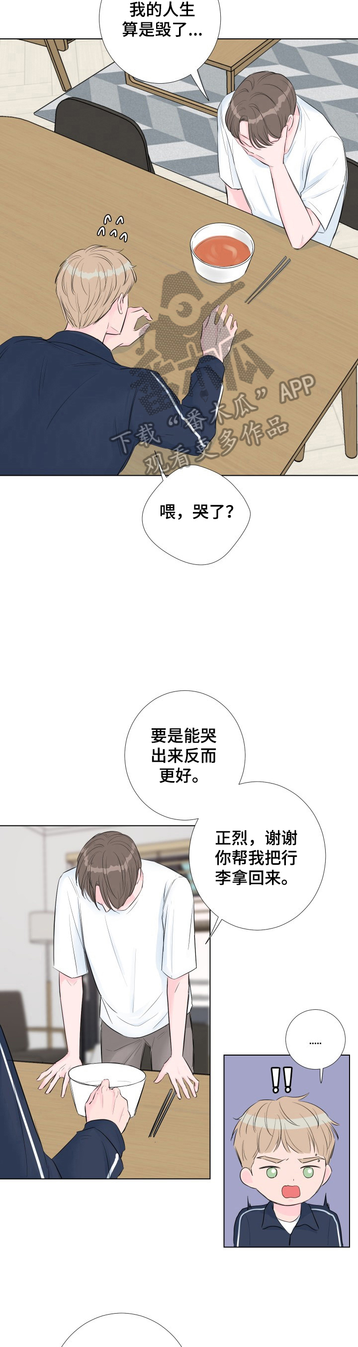 爱与激情之间漫画,第6话2图