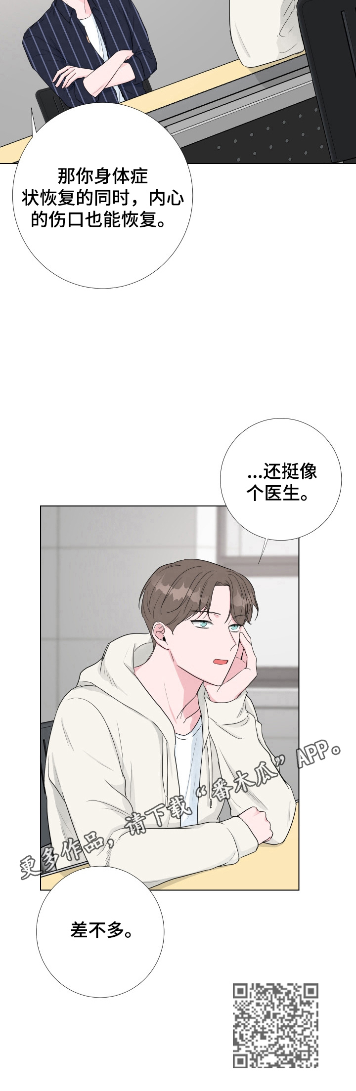 爱与激情之间漫画,第19话1图