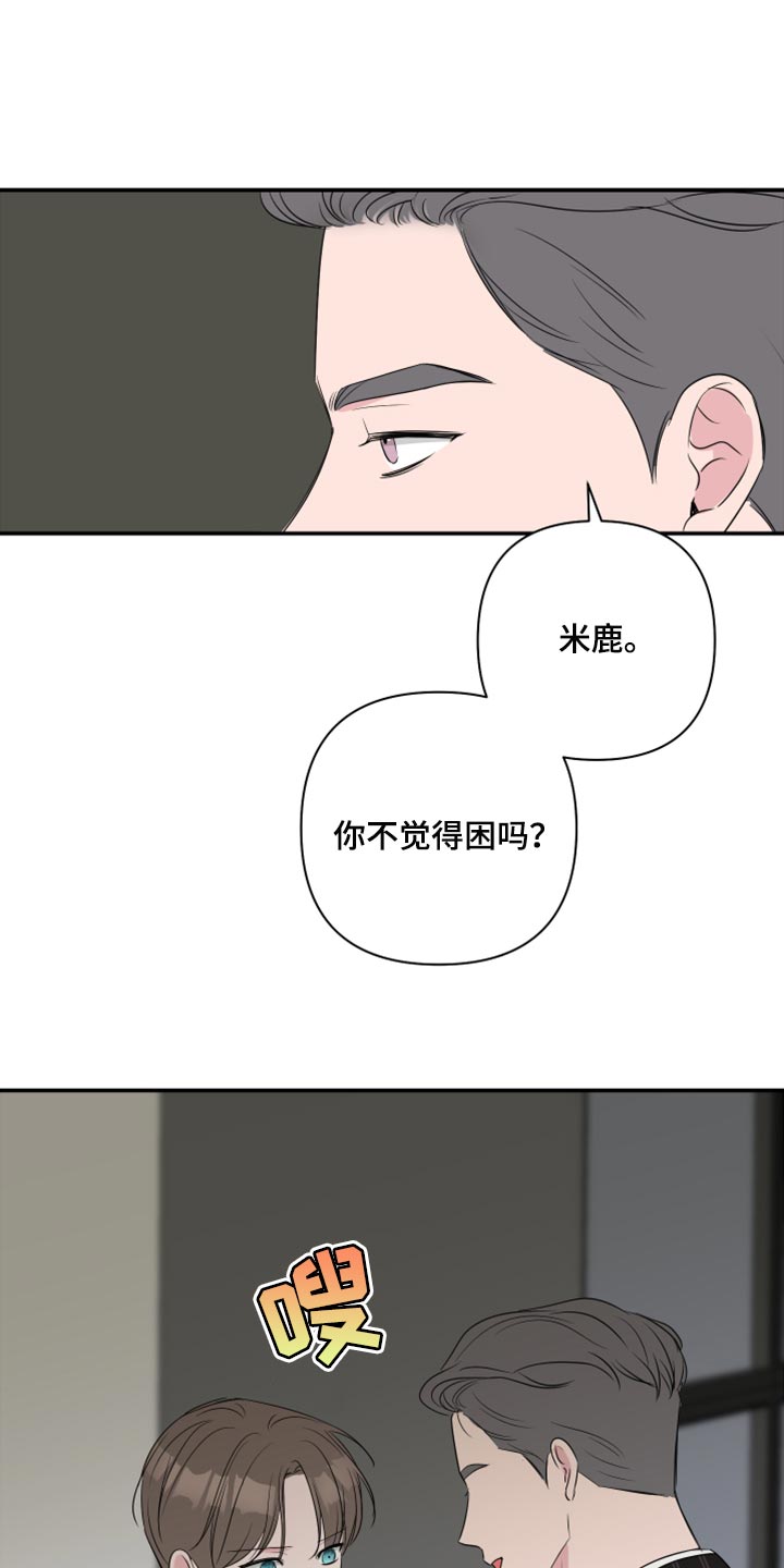 爱与激情之间漫画,第79话1图