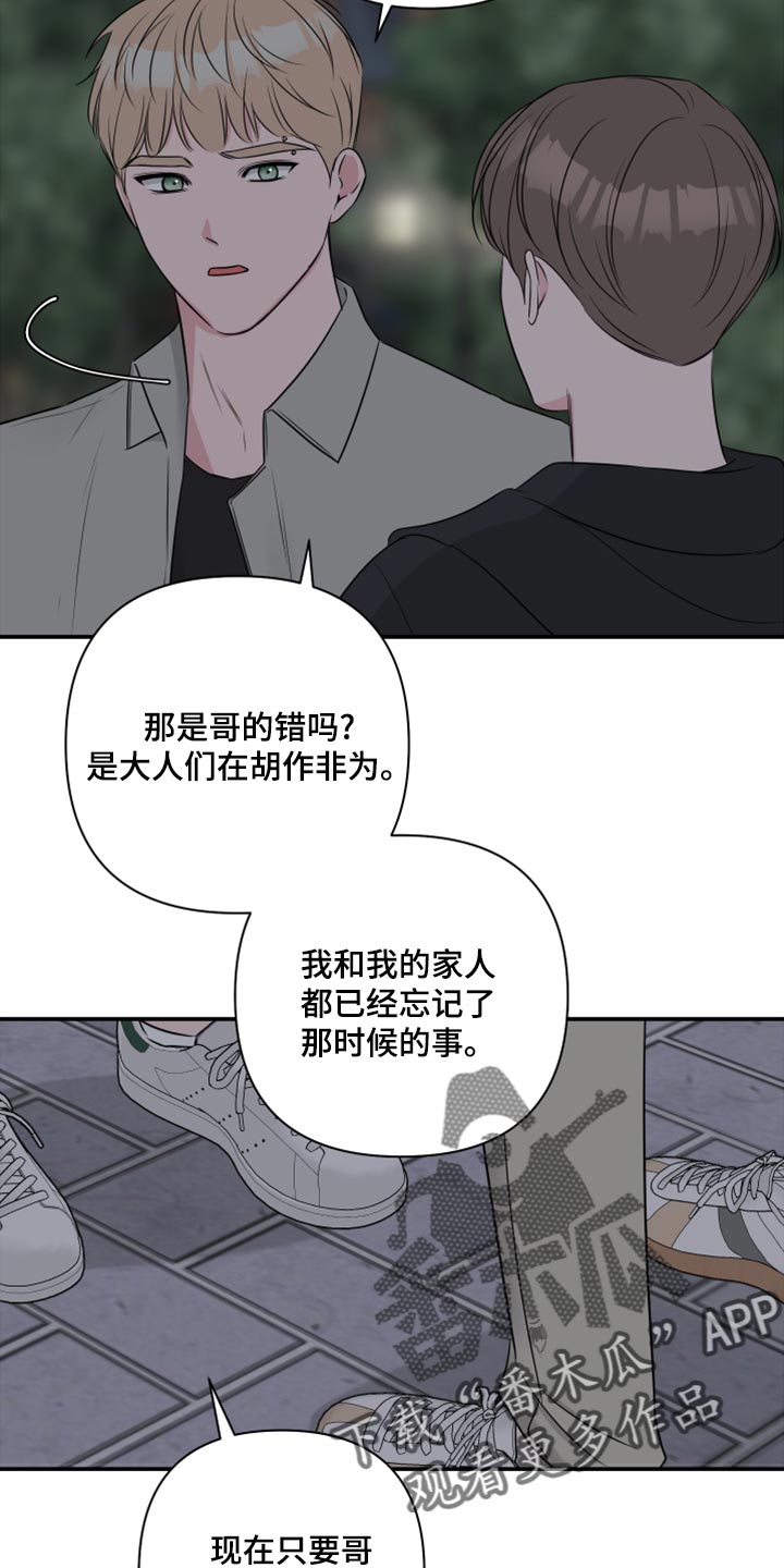 爱与激情之间漫画,第83话2图