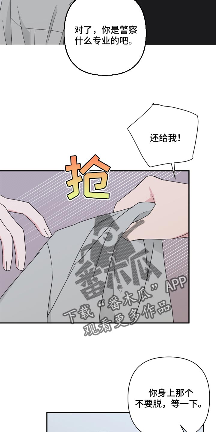 爱与激情之间漫画,第64话1图