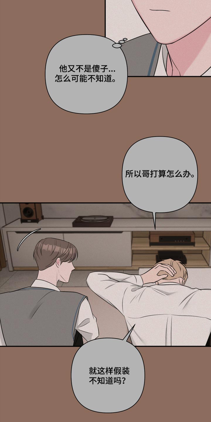 爱与激情之间漫画,第74话2图