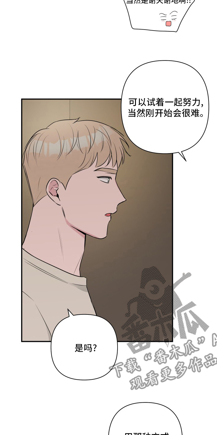爱与激情之间漫画,第57话1图