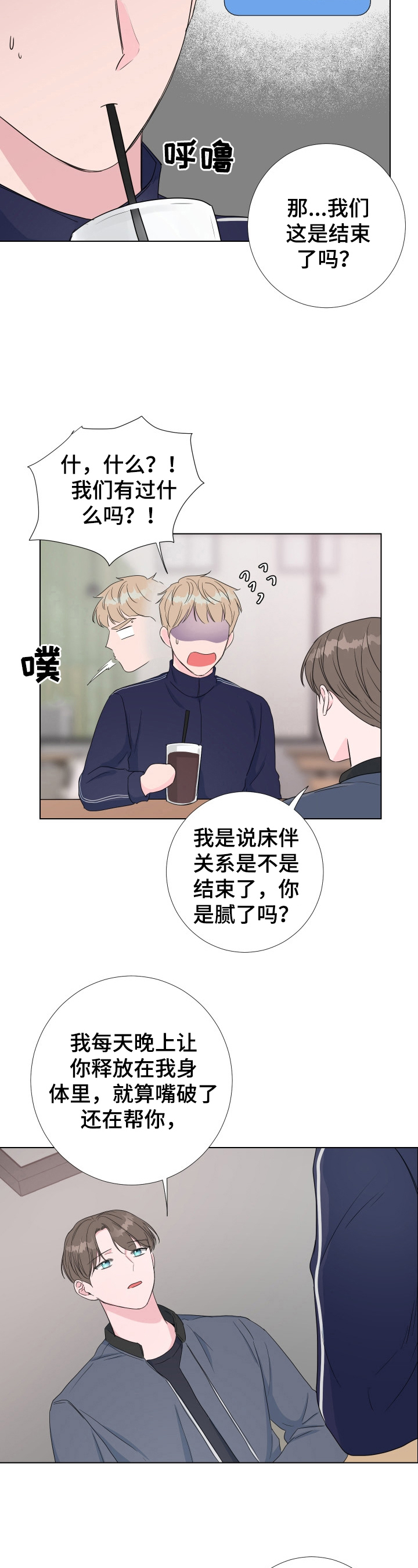 爱与激情之间漫画,第24话2图
