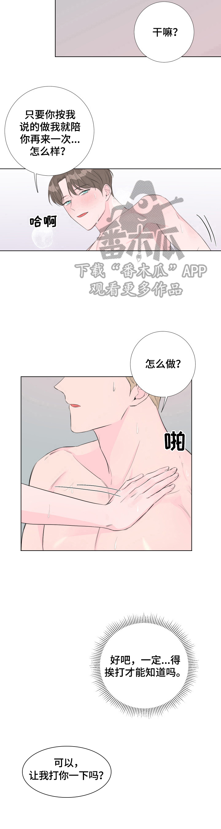 爱与激情之间漫画,第8话2图