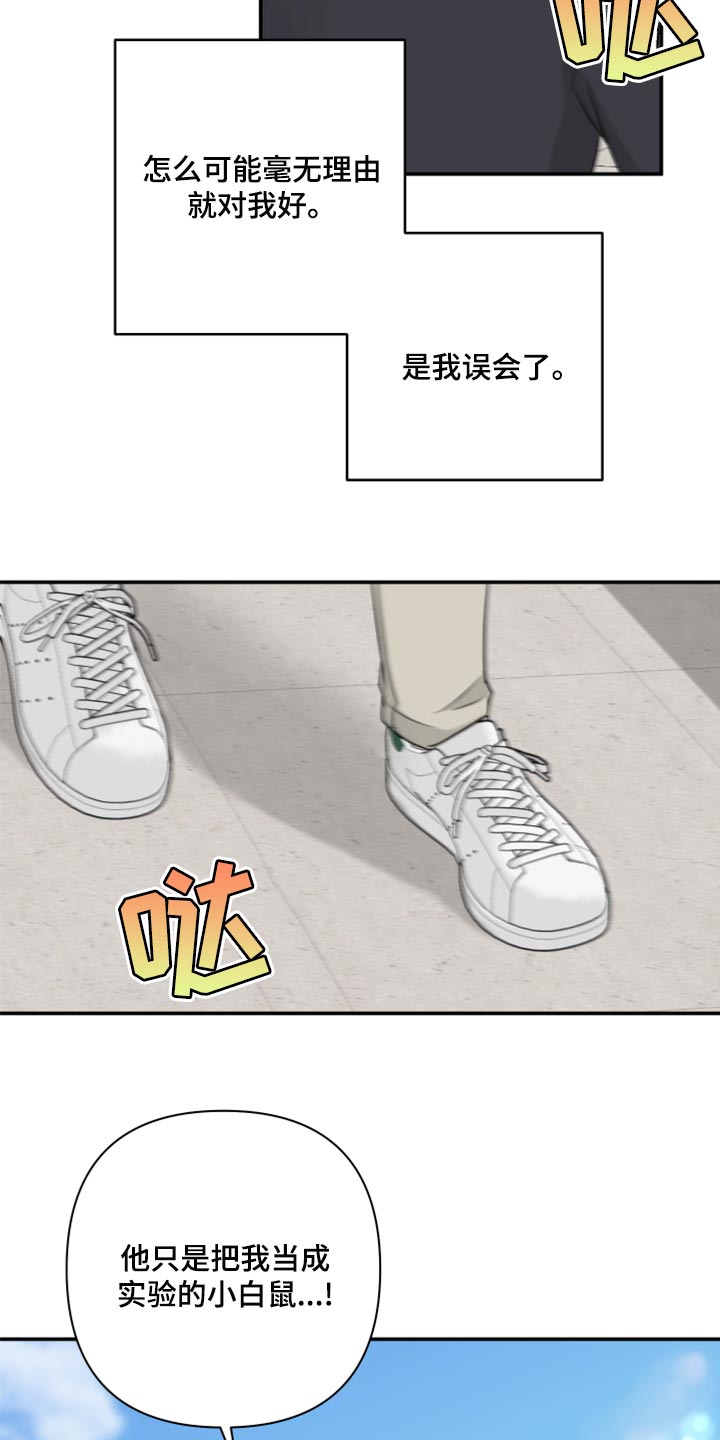 爱与激情之间漫画,第77话1图