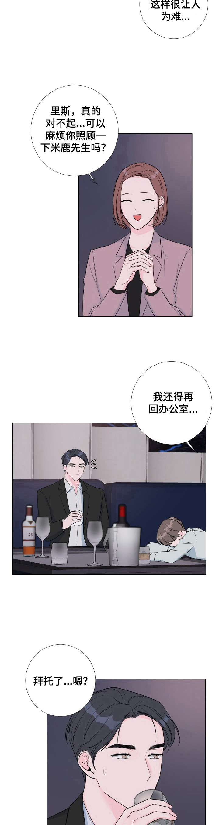 爱与激情之间漫画,第10话2图
