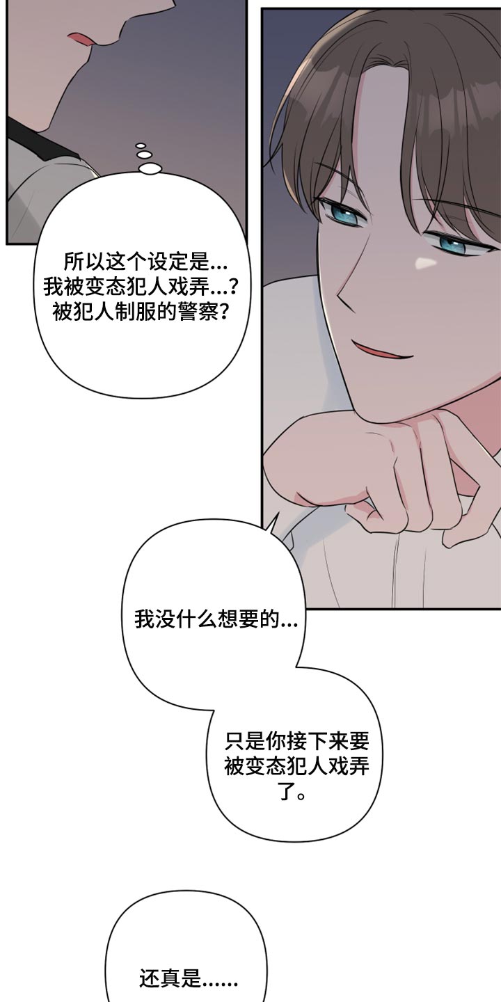 爱与激情之间漫画,第65话2图