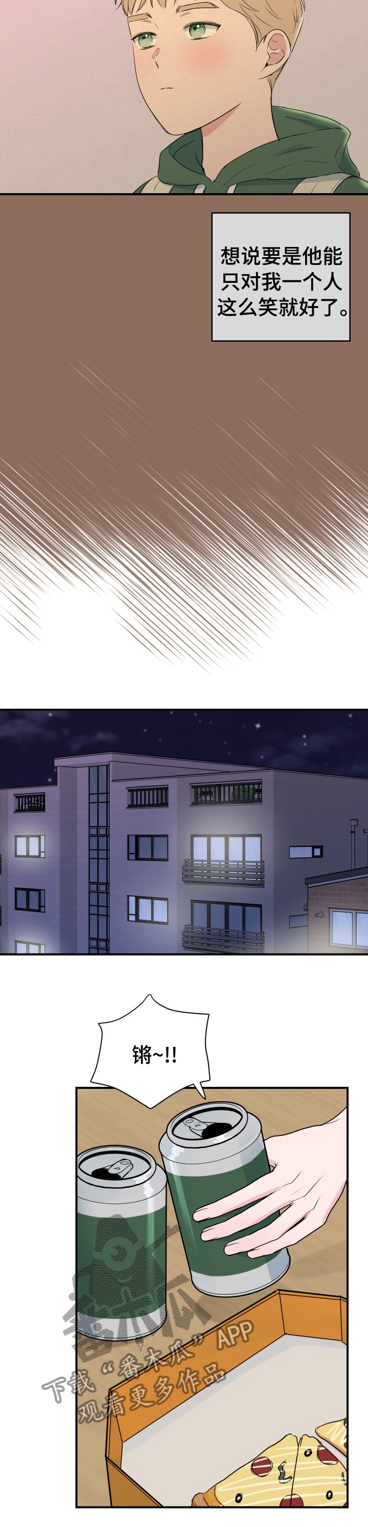爱与激情之间漫画,第39话2图