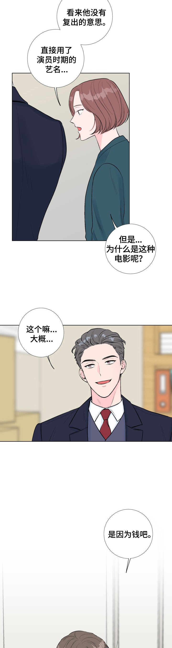 爱与激情之间漫画,第1话1图