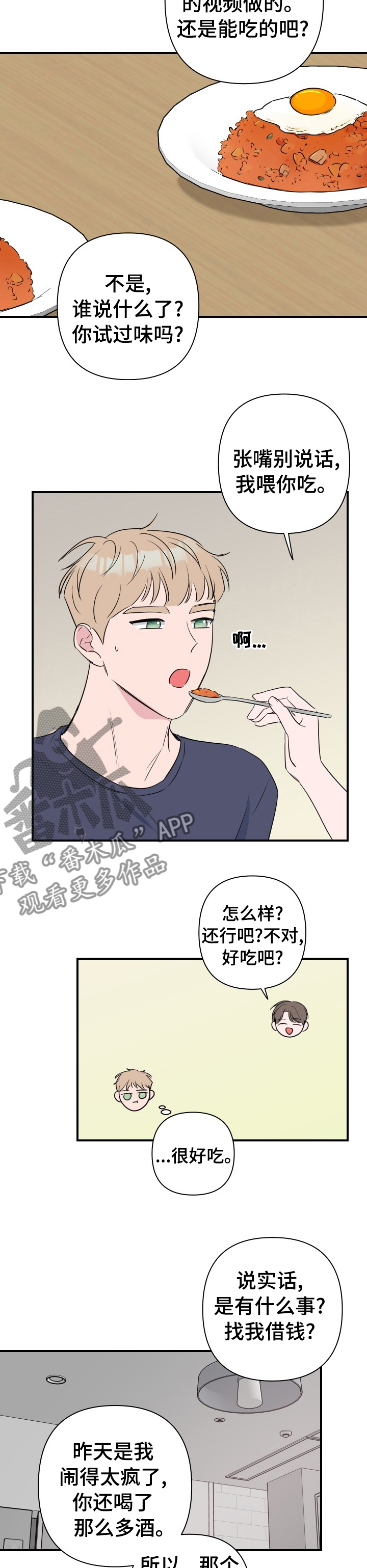 爱与激情之间漫画,第44话1图
