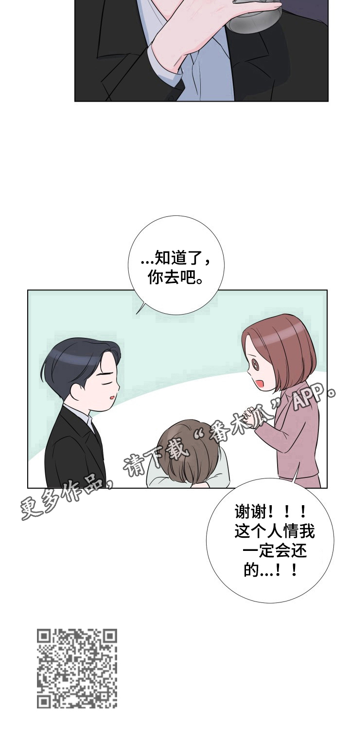 爱与激情之间漫画,第10话1图