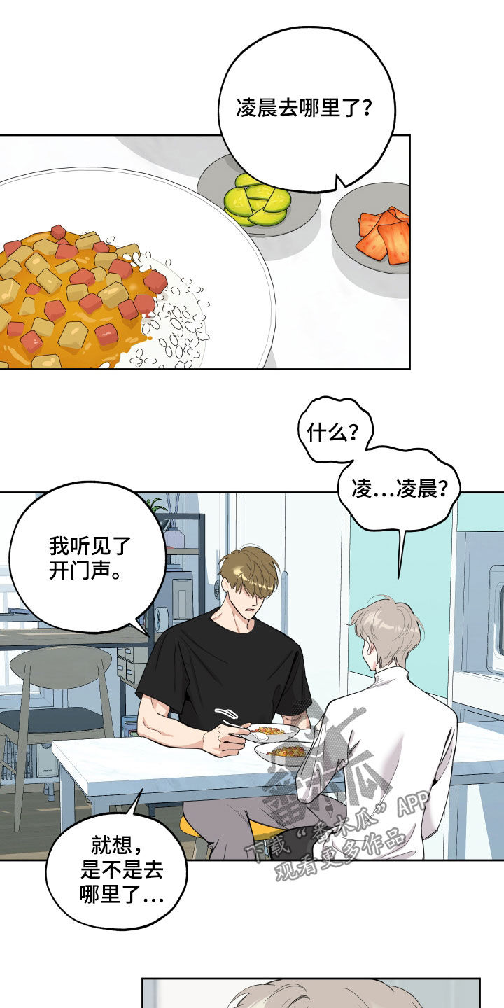 威胁他人是否可以调解漫画,第123话2图