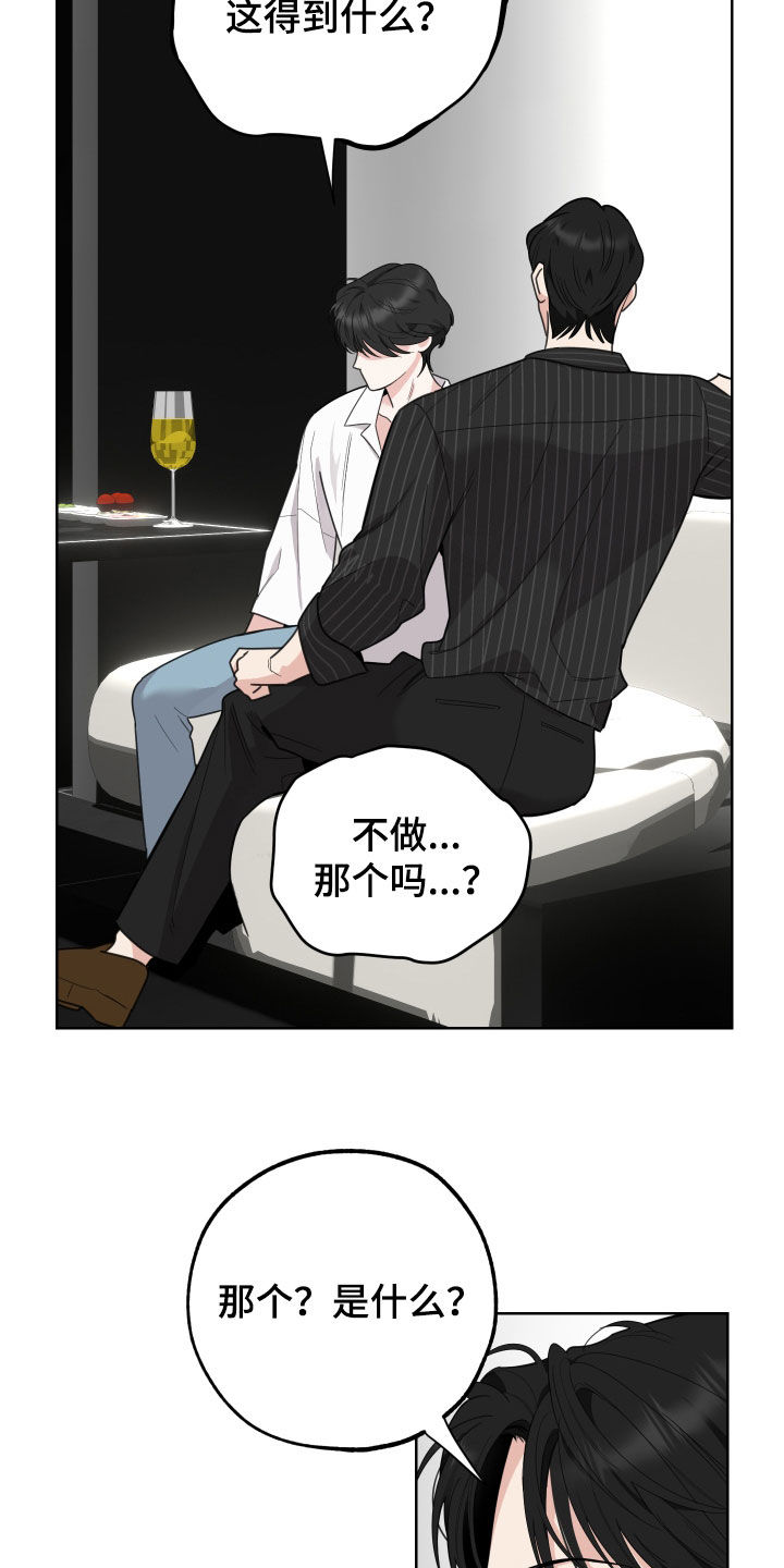 威胁的男人漫画,第154话1图